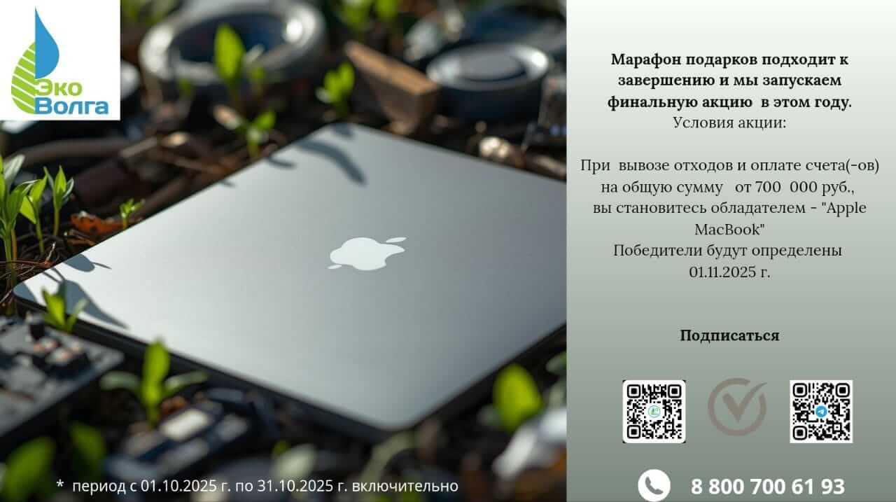 Акция в октябре 2025 - Apple MacBook